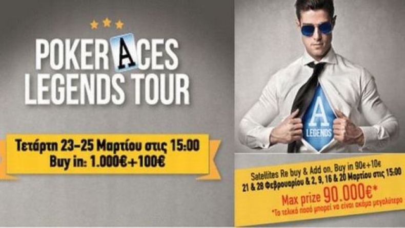 Σήμερα πλησιάζεις δύο βήματα πιο κοντά στο Poker Aces Legends Tour