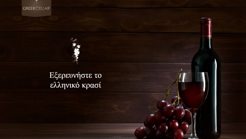 Greekcellar.gr: Ενα νέο site για το ελληνικό κρασί