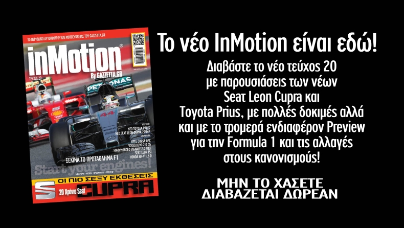 Το InMotion ήρθε και περιμένει να το ξεφυλλίσετε!