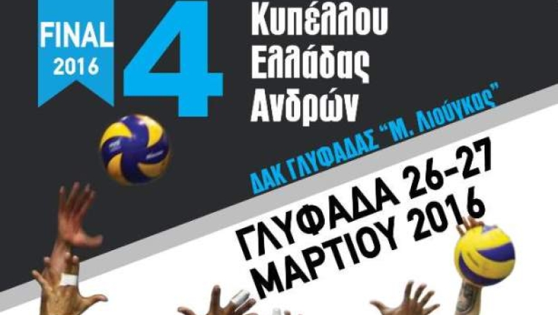 Συνεχίζονται οι προεγγραφές για τα εισιτήρια του F-4 του Κυπέλλου Ελλάδας Ανδρών