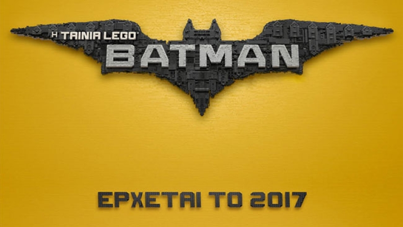 Πρώτο trailer για την ταινία LEGO Batman (vid)