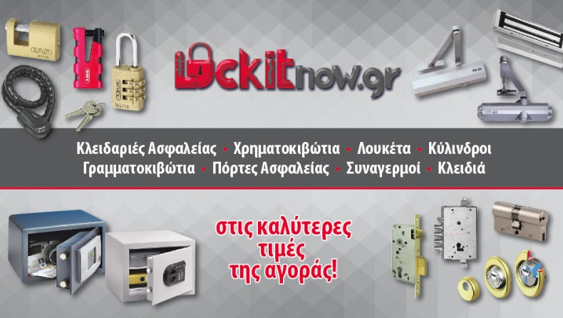 Lockitnow.gr: Τα πάντα για την ασφάλεια!