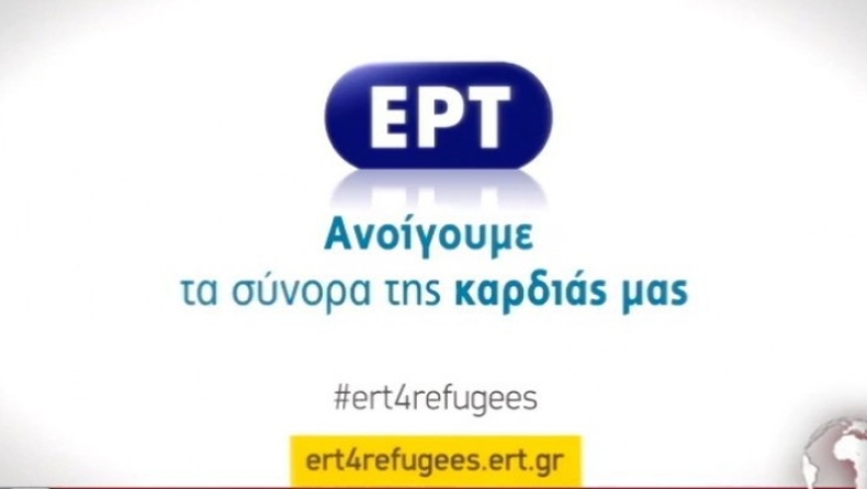 Η ΕΡΤ βγάζει δελτίο ειδήσεων από την Ειδομένη!