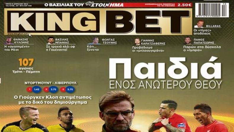 Παιδιά ενός ανώτερου θεού…στην «King Bet» της Τρίτης