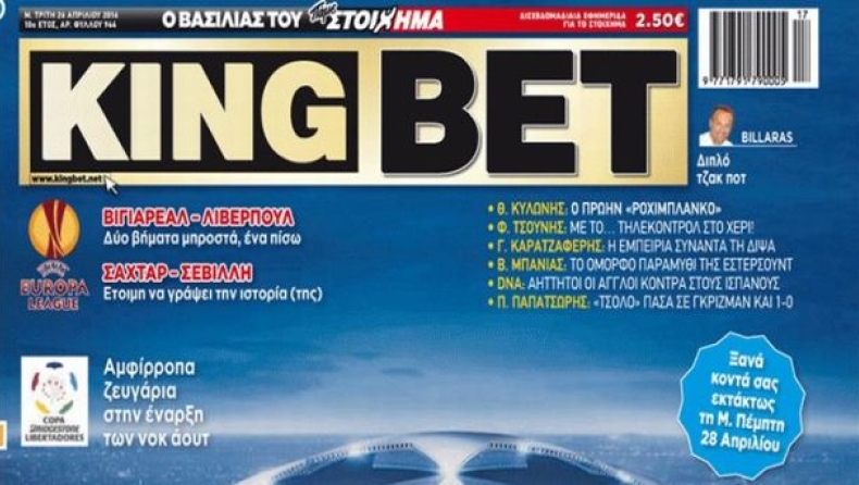 The 2 night show στην «King Bet» της Τρίτης