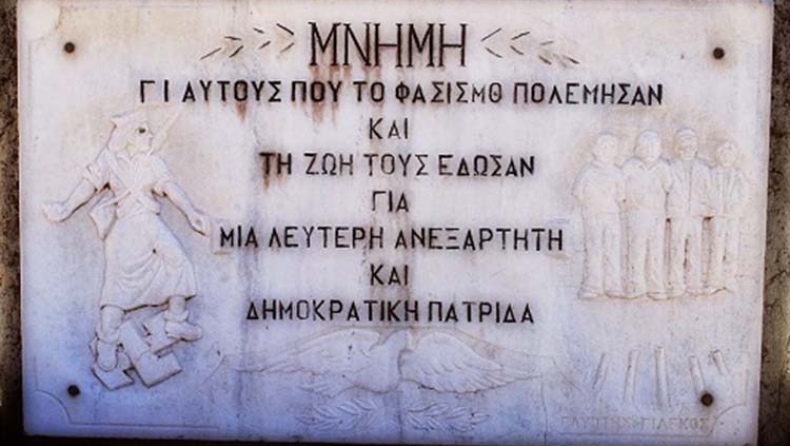 Έδιωξαν Χρυσαυγίτες από την εκδήλωση μνήμης στην Τσαριτσάνη