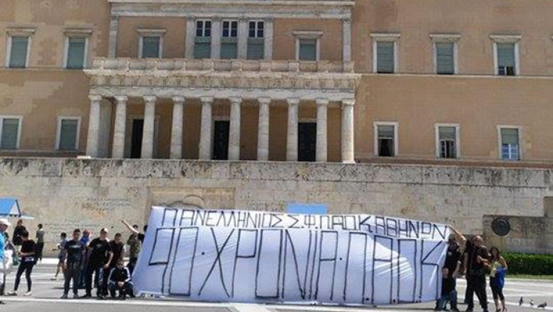 Οι ΠΑΟΚτσήδες γιόρτασαν στην καρδιά της Αθήνας (pic)