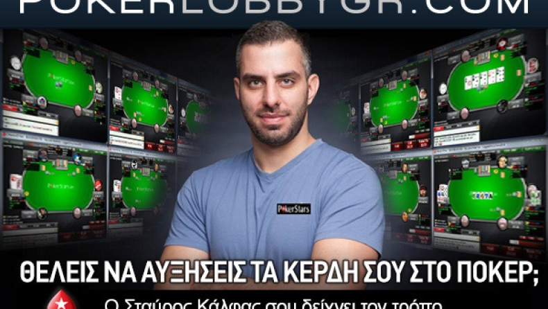 Λάβε μέρος στην ελληνική έρευνα για πόκερ και βελτίωσε το παιχνίδι σου