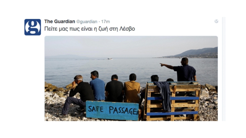 Ο Guardian τουιτάρει στα Ελληνικά (pic)