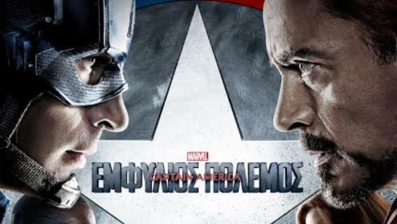 Captain America: Εμφύλιος Πόλεμος