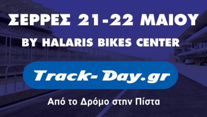 Track-Day για τρίτη χρονιά στις Σέρρες (pics)