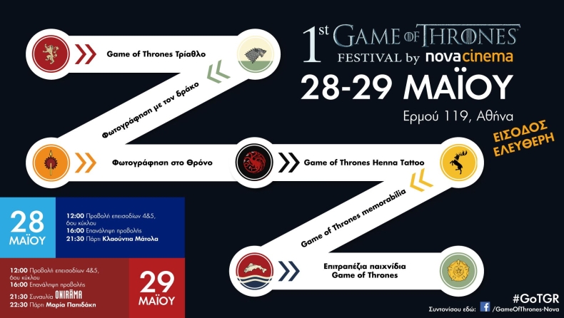 Το πρώτο «Game of Thrones Festival» στην Ελλάδα