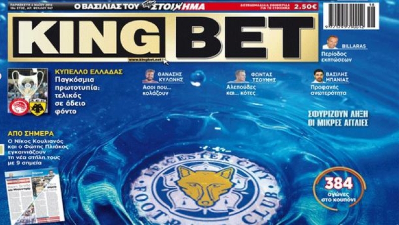 Τάραξε τα νερά στην «King Bet» της Παρασκευής