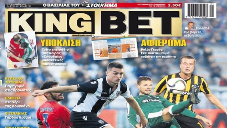 Τα λάθη πληρώνονται στην «King Bet» της Τρίτης