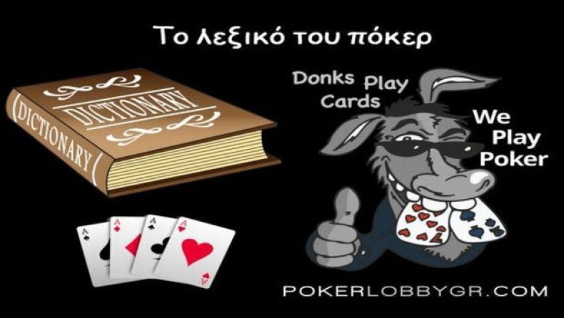 Τι είναι τα outs στο πόκερ και πώς θα τα υπολογίσετε;