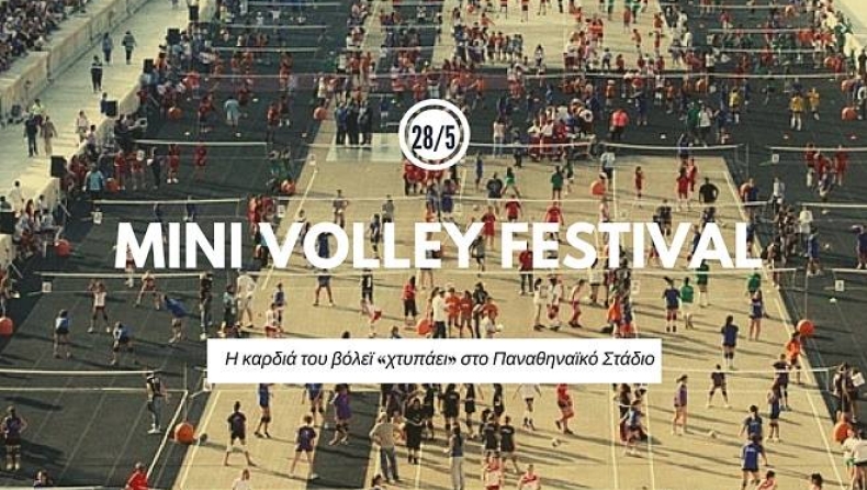 Green Volleyball Festival στο Παναθηναϊκό Στάδιο