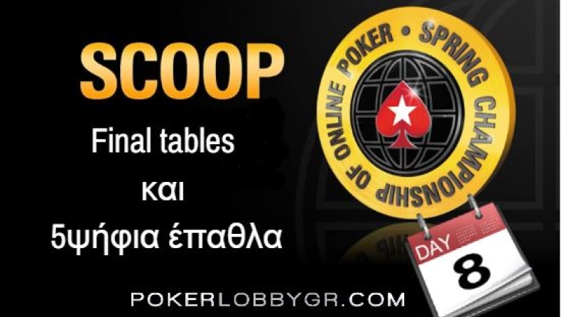Σαρώνουν οι Έλληνες στο online πρωτάθλημα πόκερ