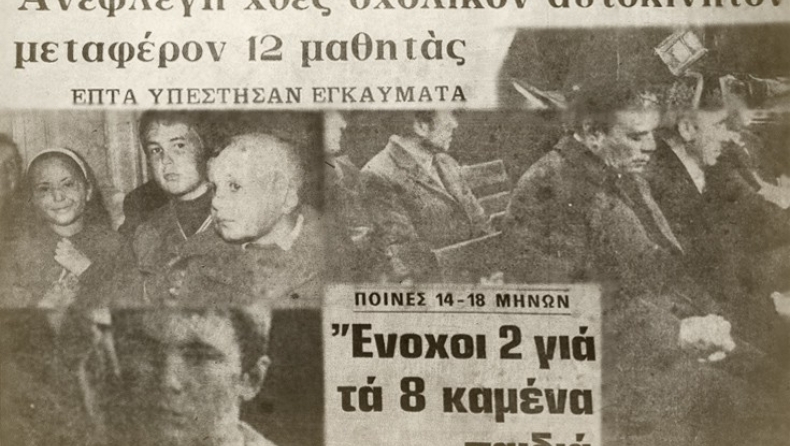 Το σχολικό λεωφορείο του τρόμου που συγκλόνισε την Ελλάδα το 1970
