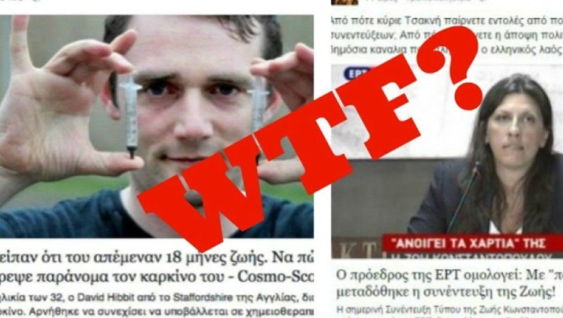 5+1 Έλληνες πολιτικοί που δημοσίευσαν τρολιές ως αληθινές ειδήσεις (pics&vid)