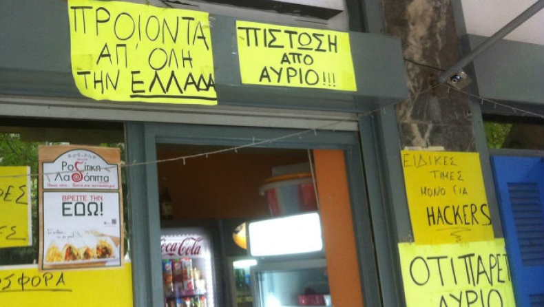 Το mini market στα Πατήσια με τις επιγραφές που τα... σπάνε (pics)