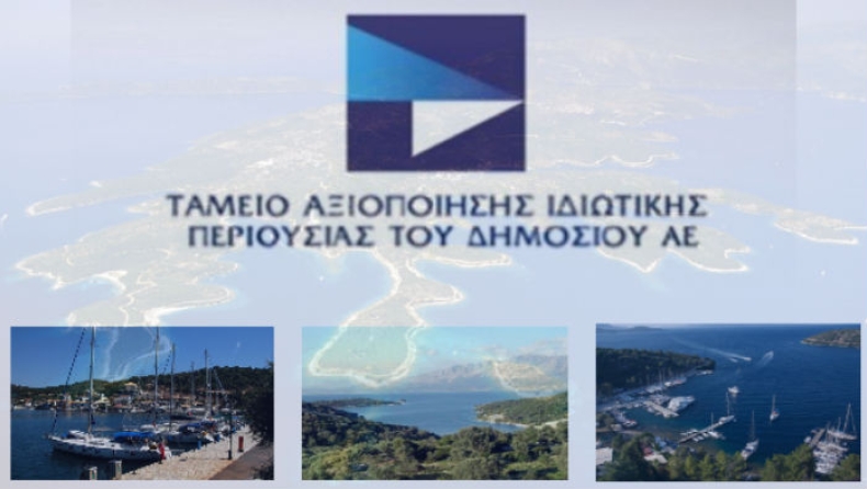 Στο αρχείο μπήκε υπόθεση υπεξαίρεσης στο ΤΑΙΠΕΔ