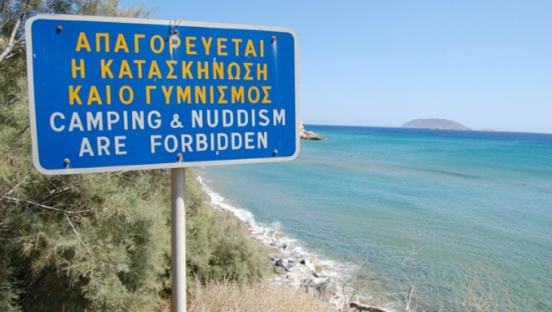 Ολόγυμνοι σε παραλίες της Αττικής (pics)
