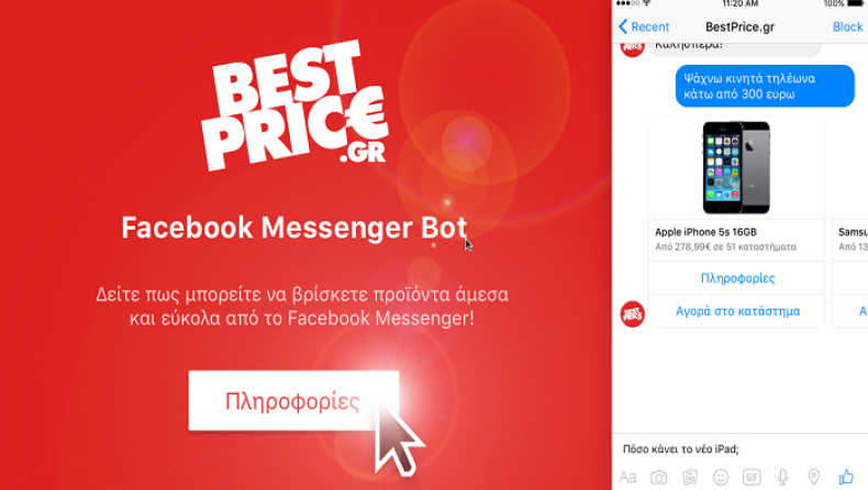 Το Messenger Bot του BestPrice ξέρει πιο πολλά και από τη γυναίκα σου (pics & vid)