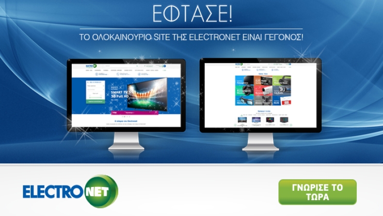 Το νέο, πανεύκολο στη χρήση, e-shop της Electronet, είναι εδώ!