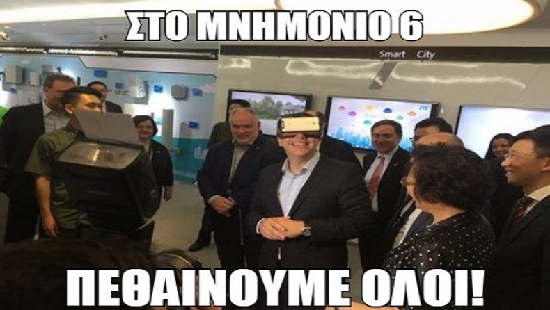 13 memes για τα 3D γυαλιά του Τσίπρα (pics)