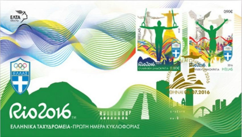 Τα γραμματόσημα «Ολυμπιακοί Αγώνες - Ρίο 2016» (pic)