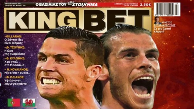 Casus… Bale στην «King Bet» της Τρίτης
