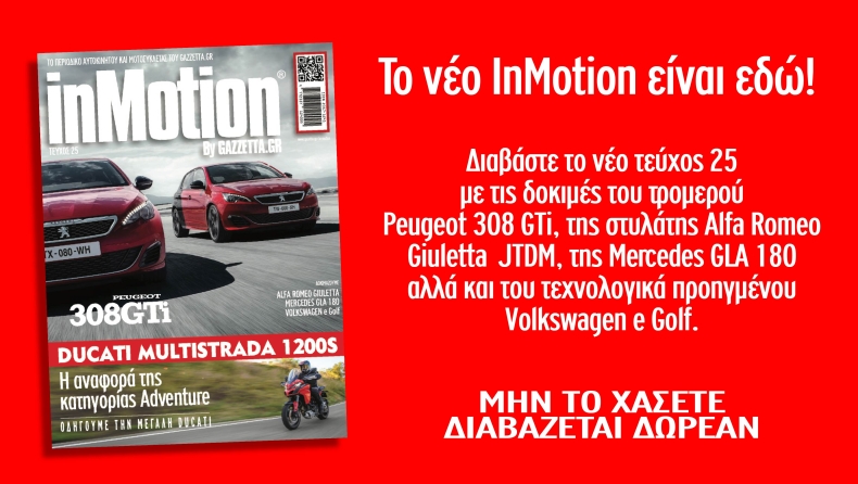 Το νέο inMotion 25 είναι εδώ!