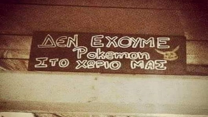 Το ελληνικό χωριό που δεν έχει Pokemon! (pics)