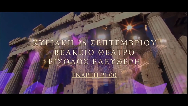 H «Ωδη στους Έλληνες» έρχεται στο Βεάκειο Θέατρο!