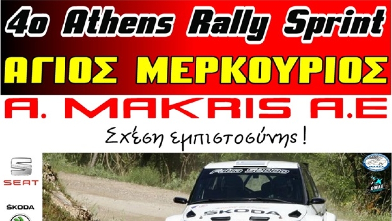 Με 60 συμμετοχές το 4ο Athens Rally Sprint (pics)