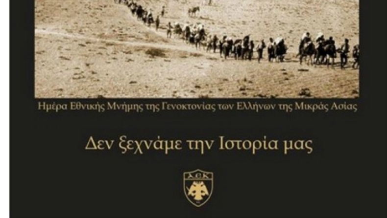 Η ΑΕΚ τιμά την Γενοκτονία των Ελλήνων της Μικράς Ασίας (pic)