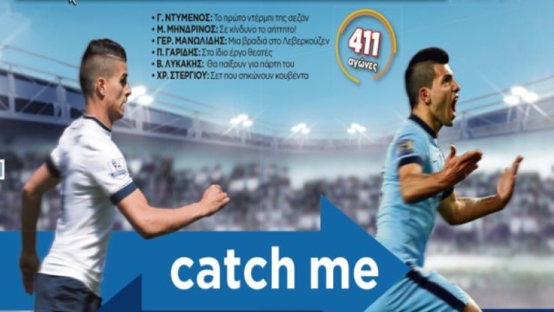 Catch me if you can στην «King Bet» της Παρασκευής