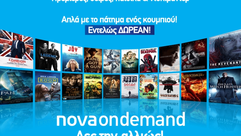 Δες την αλλιώς! Με τη νέα υπηρεσία Nova On Demand!