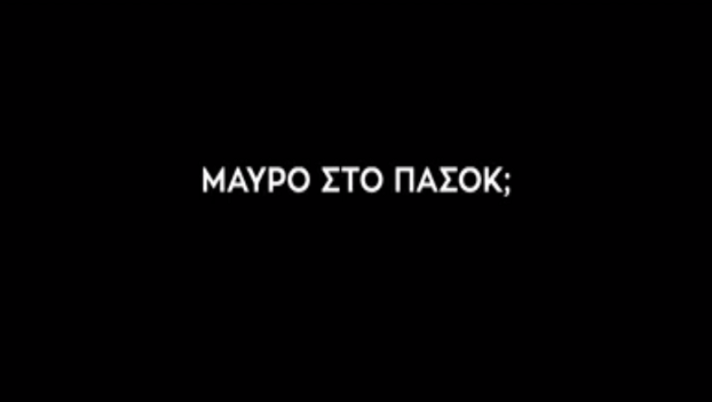 Βίντεο έφτιαξε το ΠΑΣΟΚ για το «μαύρο» της ΕΡΤ στην ομιλία της Γεννηματά