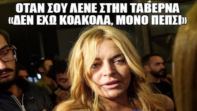 12 memes με τη Lindsay Lohan για να κάνετε κέφι (pics)