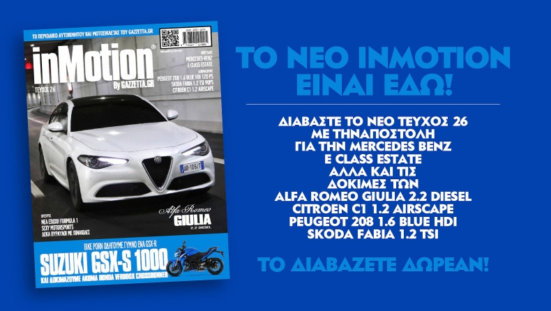 Διαβάστε το τεύχος 26 του περιοδικού InMotion by Gazzetta.gr