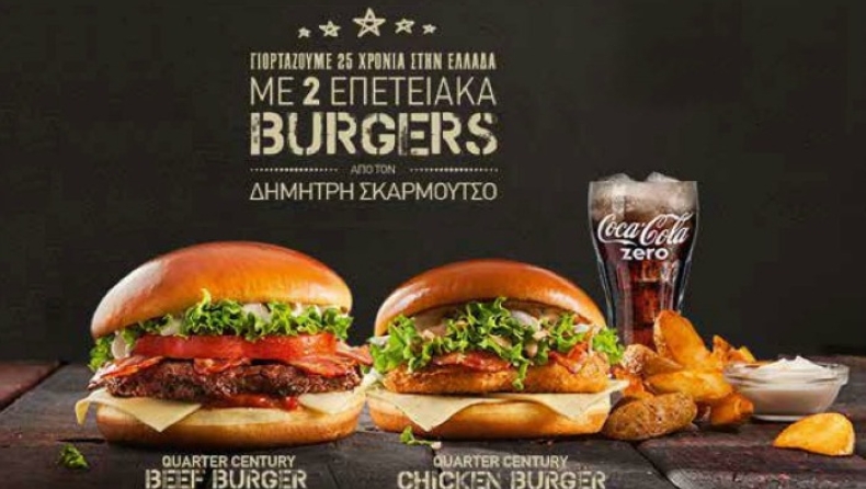 Tα McDonald’s γιορτάζουν με δύο νέα επετειακά burgers από τον Δημήτρη Σκαρμούτσο