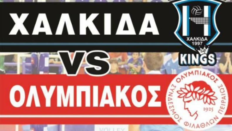 Ηρακλής Χαλκίδας - Ολυμπιακός (5η αγωνιστική, 21/11, 18.00)