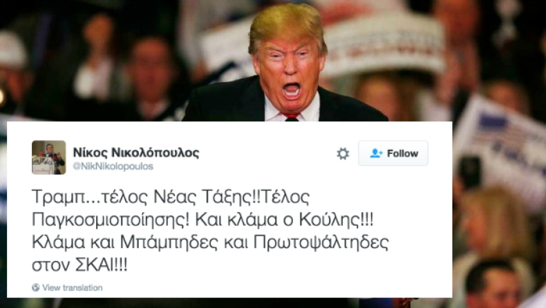 Οι επώνυμοι Έλληνες που χάρηκαν με την νίκη Τραμπ! (pics & vids)