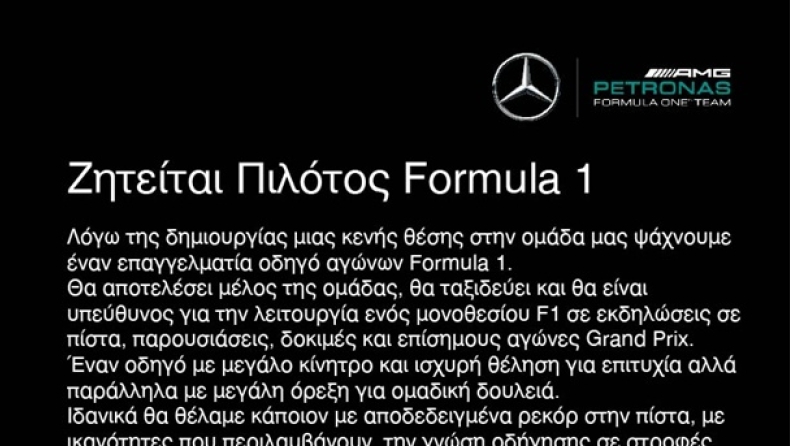 «Έσκασαν» τα πρώτα βιογραφικά για Mercedes! (pics)