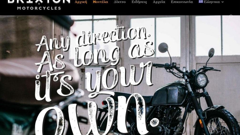 Online και στα ελληνικά οι μοτοσικλέτες Brixton