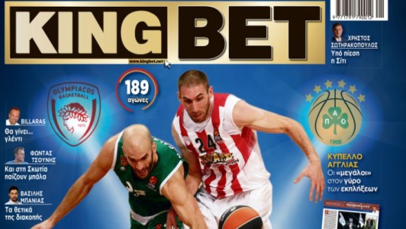 Φώτα... πορείας στην «King Bet» της Πέμπτης