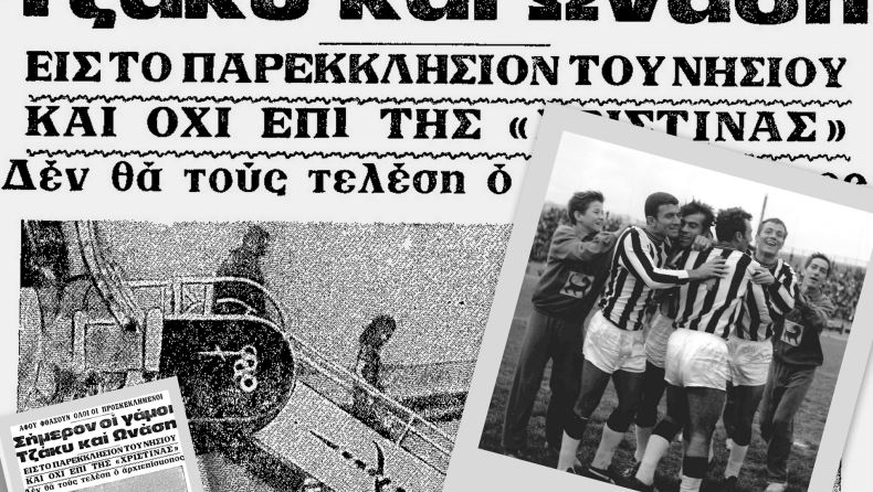 1968: Η πρώτη νίκη του ΠΑΟΚ επί της ΑΕΚ στην Αθήνα