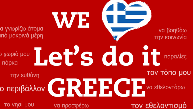 Η ΕΟΕ στηρίζει το Let’s do it Greece 2017