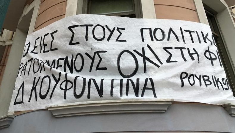 Το δημαρχείο Αθηνών σκόπευε να καταλάβει ο Ρουβίκωνας